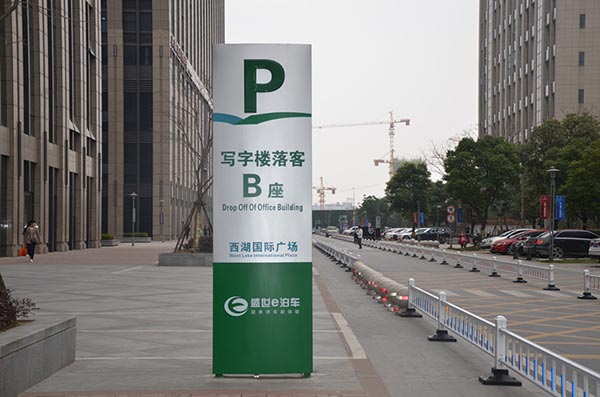 停车场投资建设施工的客户收益