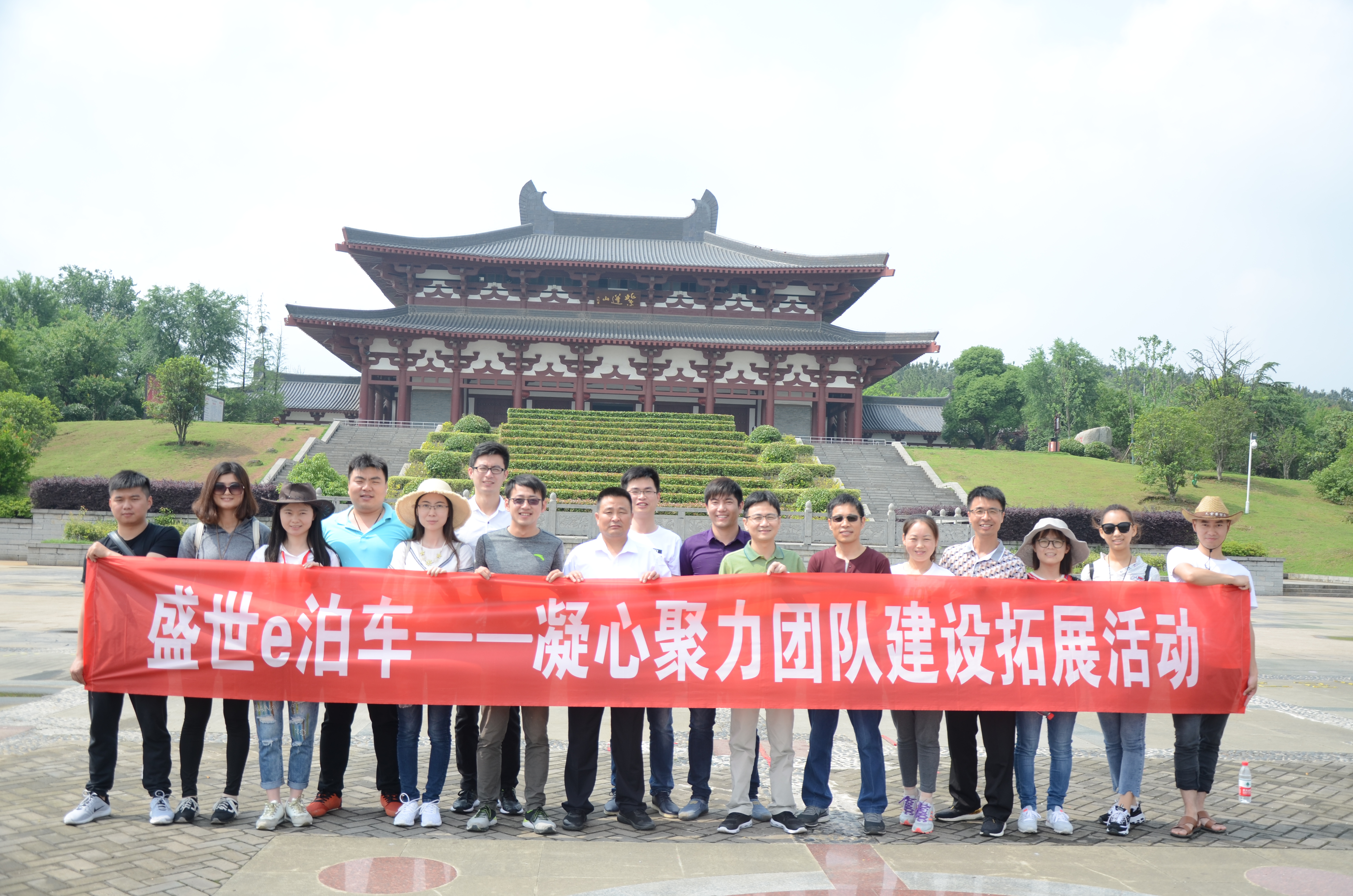 盛世e泊车团建