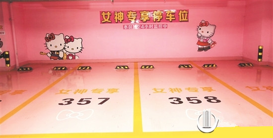 女士车位