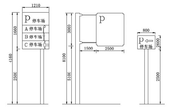 停车场诱导标志尺寸示意图(mm)