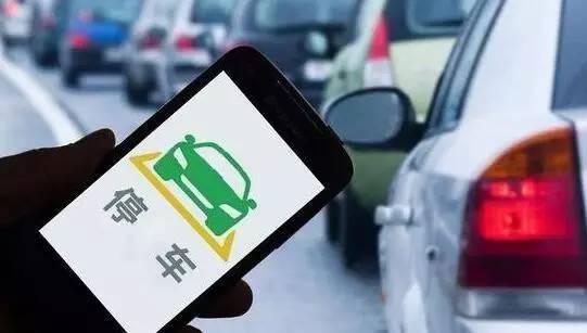 停车
