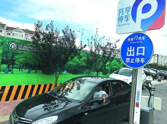 停车