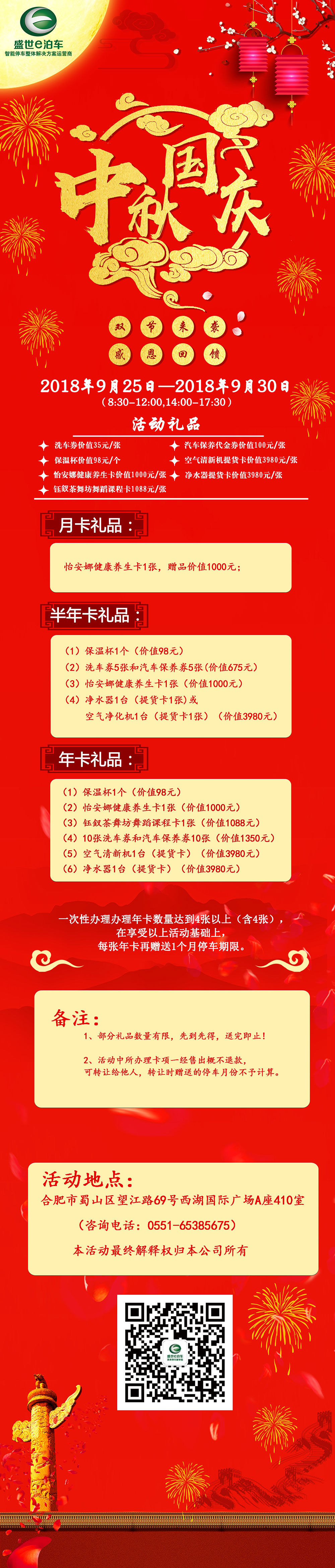 贺中秋迎国庆