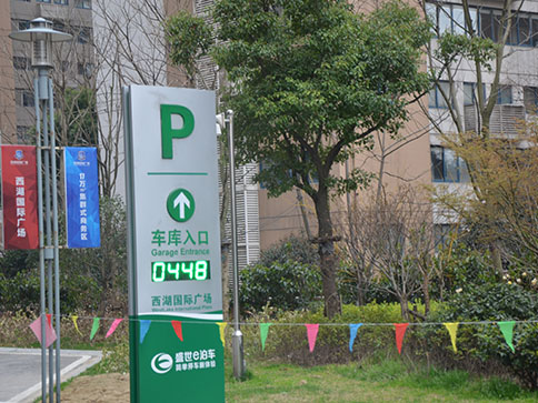 小区停车场管理如何实行